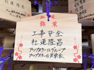 250121安全大会